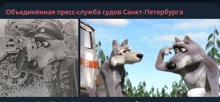 Скриншот: сообщение объединённой пресс-службы судов Петербурга