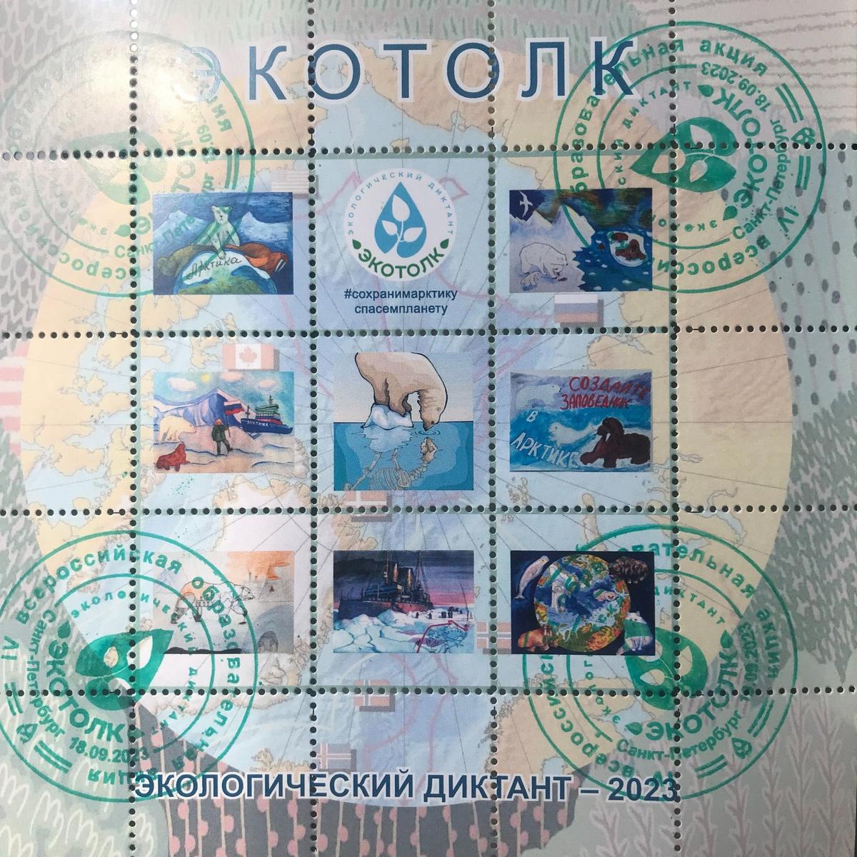 Блок марок, выпущенный специально к эко-диктанту. Фото: Лина Зернова